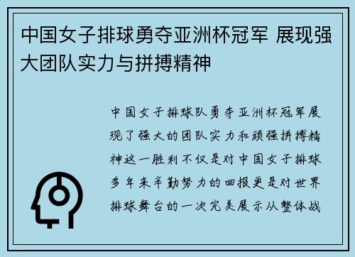 中国女子排球勇夺亚洲杯冠军 展现强大团队实力与拼搏精神