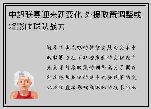 中超联赛迎来新变化 外援政策调整或将影响球队战力