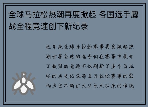 全球马拉松热潮再度掀起 各国选手鏖战全程竞速创下新纪录