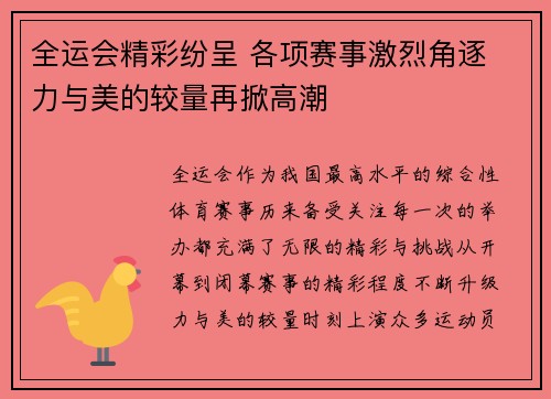 全运会精彩纷呈 各项赛事激烈角逐 力与美的较量再掀高潮