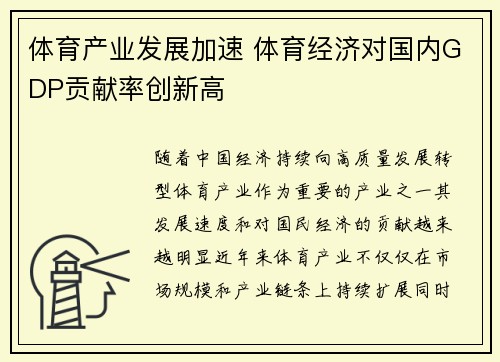 体育产业发展加速 体育经济对国内GDP贡献率创新高