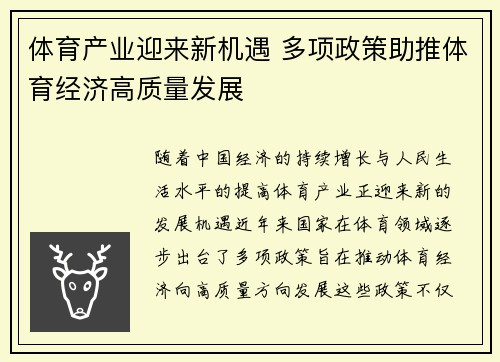 体育产业迎来新机遇 多项政策助推体育经济高质量发展