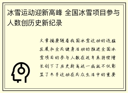 冰雪运动迎新高峰 全国冰雪项目参与人数创历史新纪录